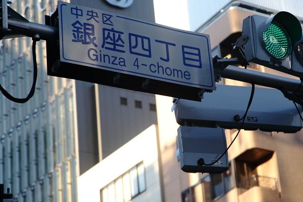 Ginza 4-chome, Tokyo Japan