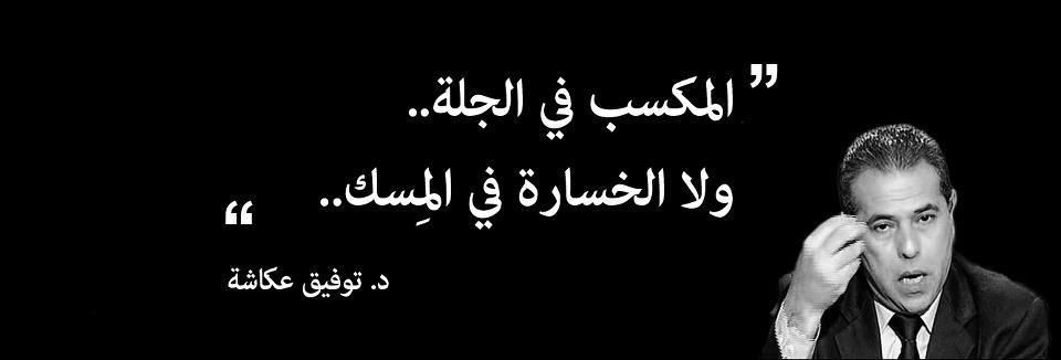 [صورة: 182879_203697476419150_1780567699_n.jpg]