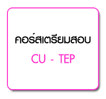  CU - TEP