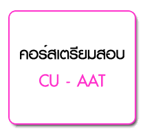  CU - AAT
