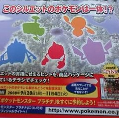 [PokeCommunity.com] Pocket Monsters Platinum speculation